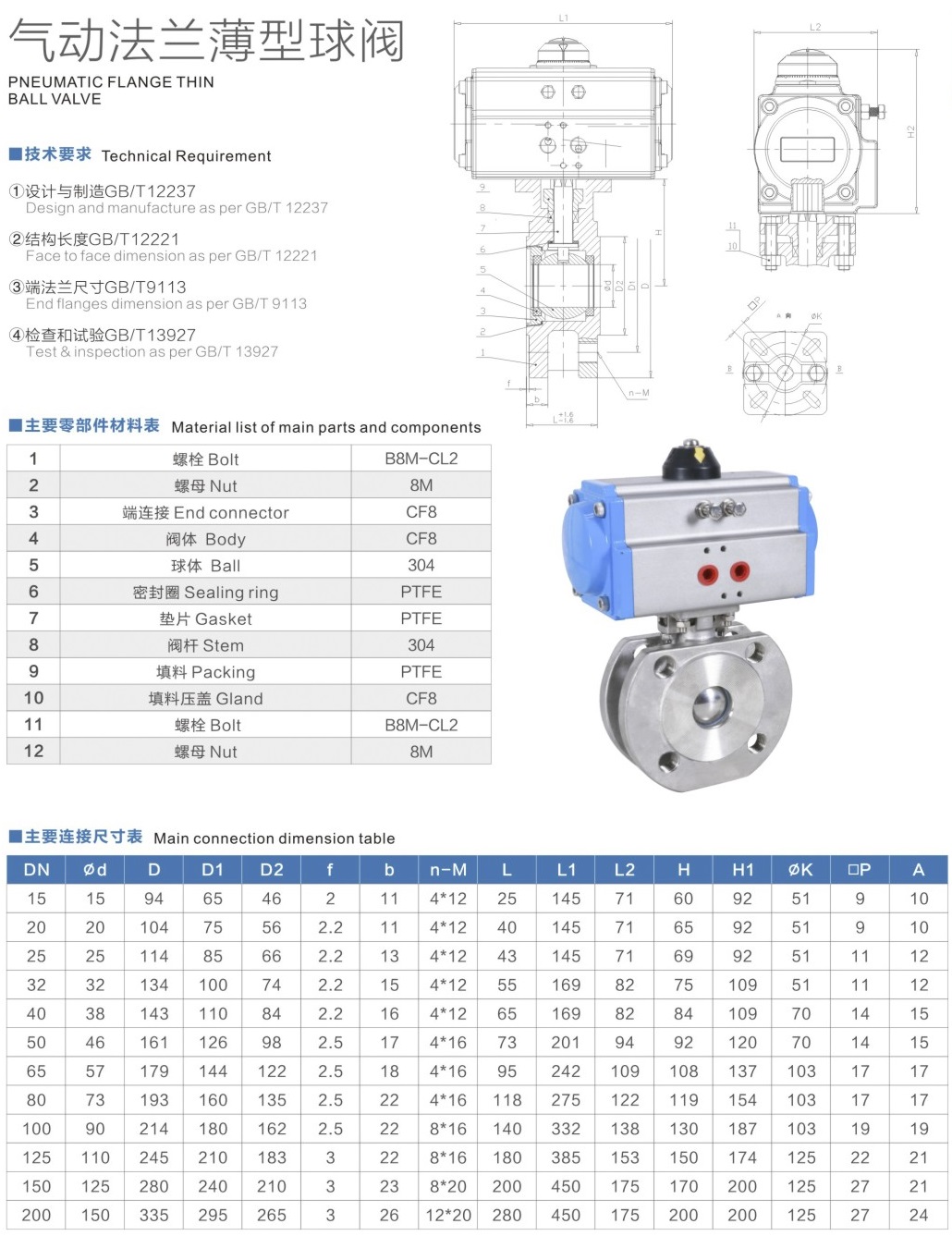 氣動薄型球閥結構圖解